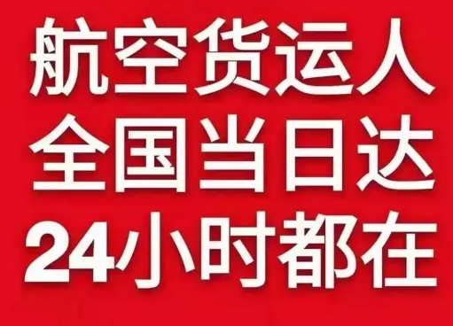 三明沙县机场托运货物、航空货运:物流行业各岗位招聘