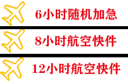 三明沙县机场托运快递公司,专业空运当天件